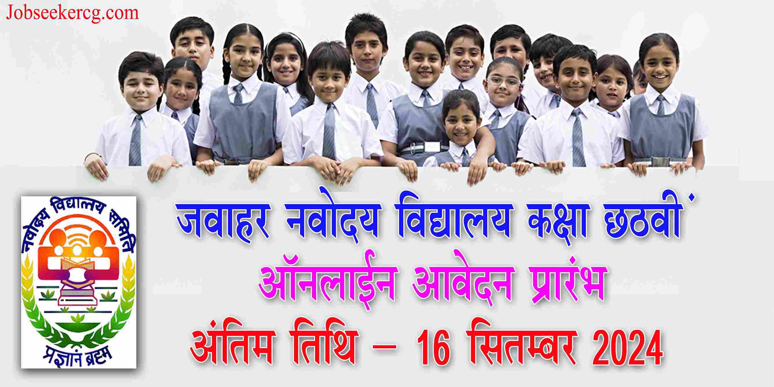 जवाहर नवोदय विद्यालय में कक्षा 6 वीं के लिए ऑनलाइन रजिस्ट्रेशन प्रारम्भ | JNVST Exam 2025 for Class 6