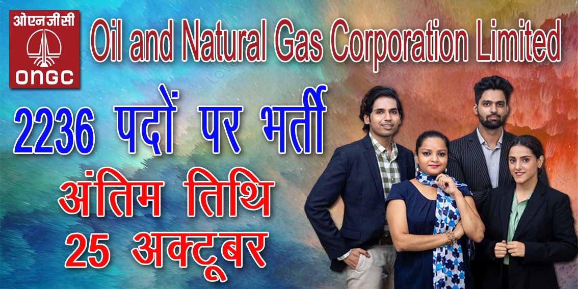 ONGC Apprentice Recruitment on 2236 post | ONGC में 2236 पदों पर अप्रेन्टिस की भर्ती