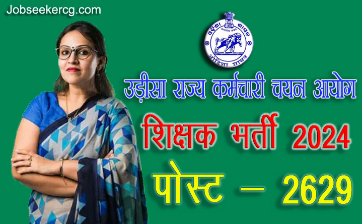 उड़ीसा कर्मचारी चयन आयोग में निकली शिक्षकों की बम्पर भर्ती | OSSSC Teacher Recruitment 2024