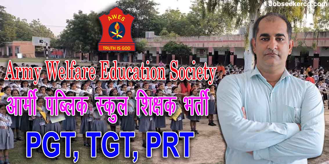 Army Public School Techer Recruitment for PGT, TGT, PRT 2024 | आर्मी पब्लिक स्कूल में शिक्षक के विभिन्न पदों पर भर्ती