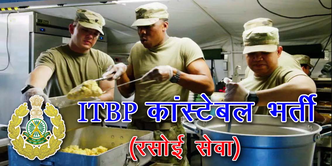 ITBP में कांस्टेबल (रसोई सेवा) के 819 रिक्त पदों पर भर्ती | ITBP Constable (Kitchen Service) Recruitment 2024 on 819 post