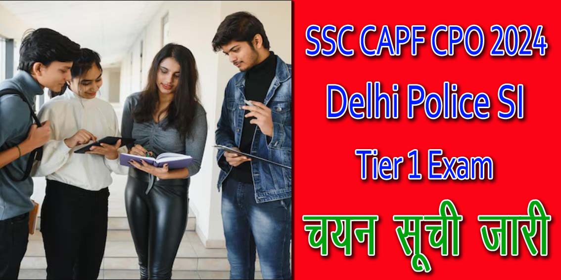 SSC ने जारी किये दिल्ली पुलिस सब इंस्पेक्टर की पेपर 1 की चयन सूची | SSC CAPF CPO Delhi Police Sub-Inspector 2024 Paper 1 Exam result out