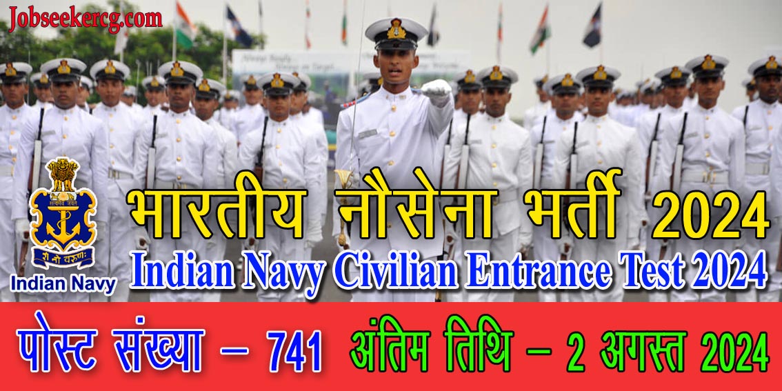 भारतीय नौसेना में 741 पद पर Tradesman, Fireman, MTS की भर्ती | Indian Navy Civilian Entrance Test 2024